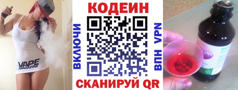 сколько стоит  Красногорск  Codein напиток Lean (лин) 